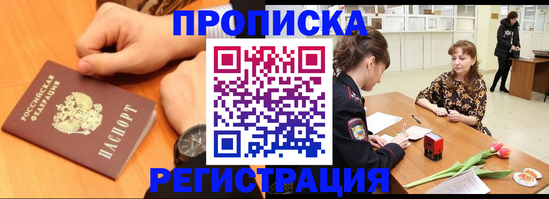 прописка 2025 в Моршанске