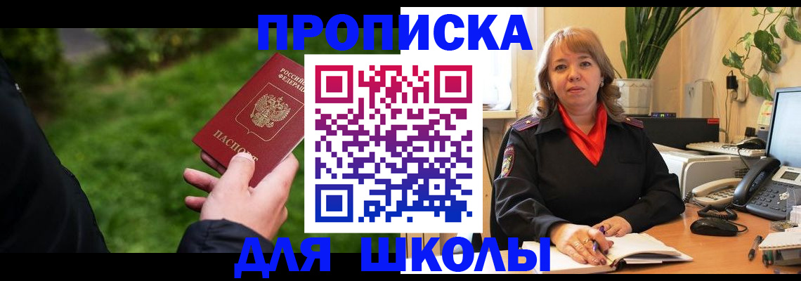 купить прописку в Моршанске