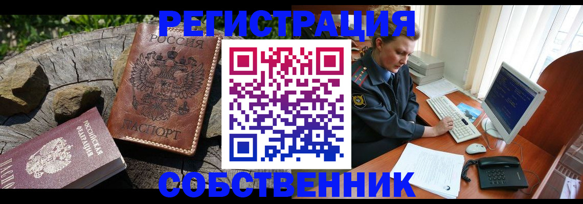 временная регистрация для школы в Моршанске